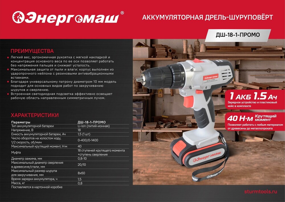 Аккумуляторный шуруповерт Энергомаш ДШ-18-1-ПРОМО