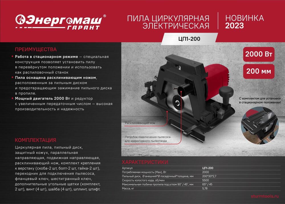 Дисковая циркулярная пила Энергомаш ГАРАНТ  ЦП1-200