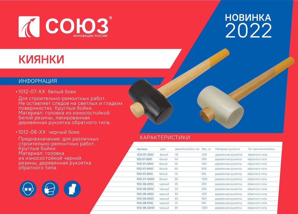 Киянка 1200 г, черная, распорная деревянная ручка, СОЮЗ