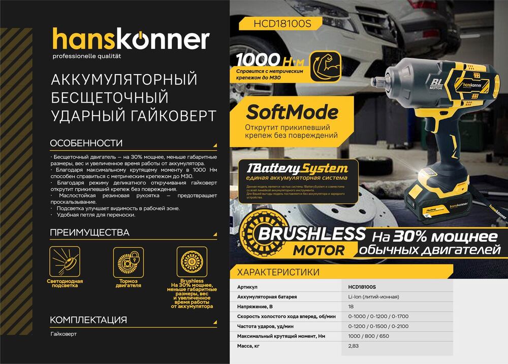 Аккумуляторный ударный гайковерт Hanskonner HCD18100S 1BatterySystem