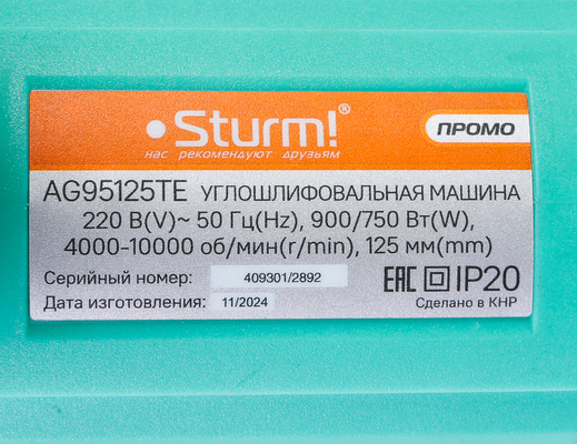 Болгарка (УШМ) +5 дисков в ПОДАРОК Sturm! AG95125TE