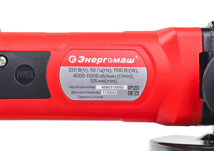 Болгарка (УШМ) Энергомаш УШМ-125ДРР
