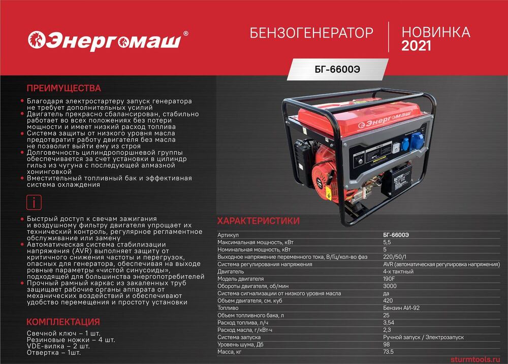 Генератор Энергомаш БГ-6600Э