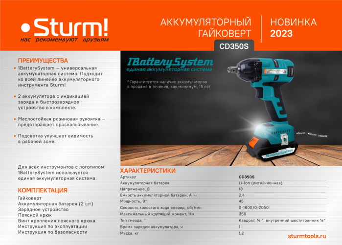 Аккумуляторный гайковерт Sturm! CD350S 1BatterySystem