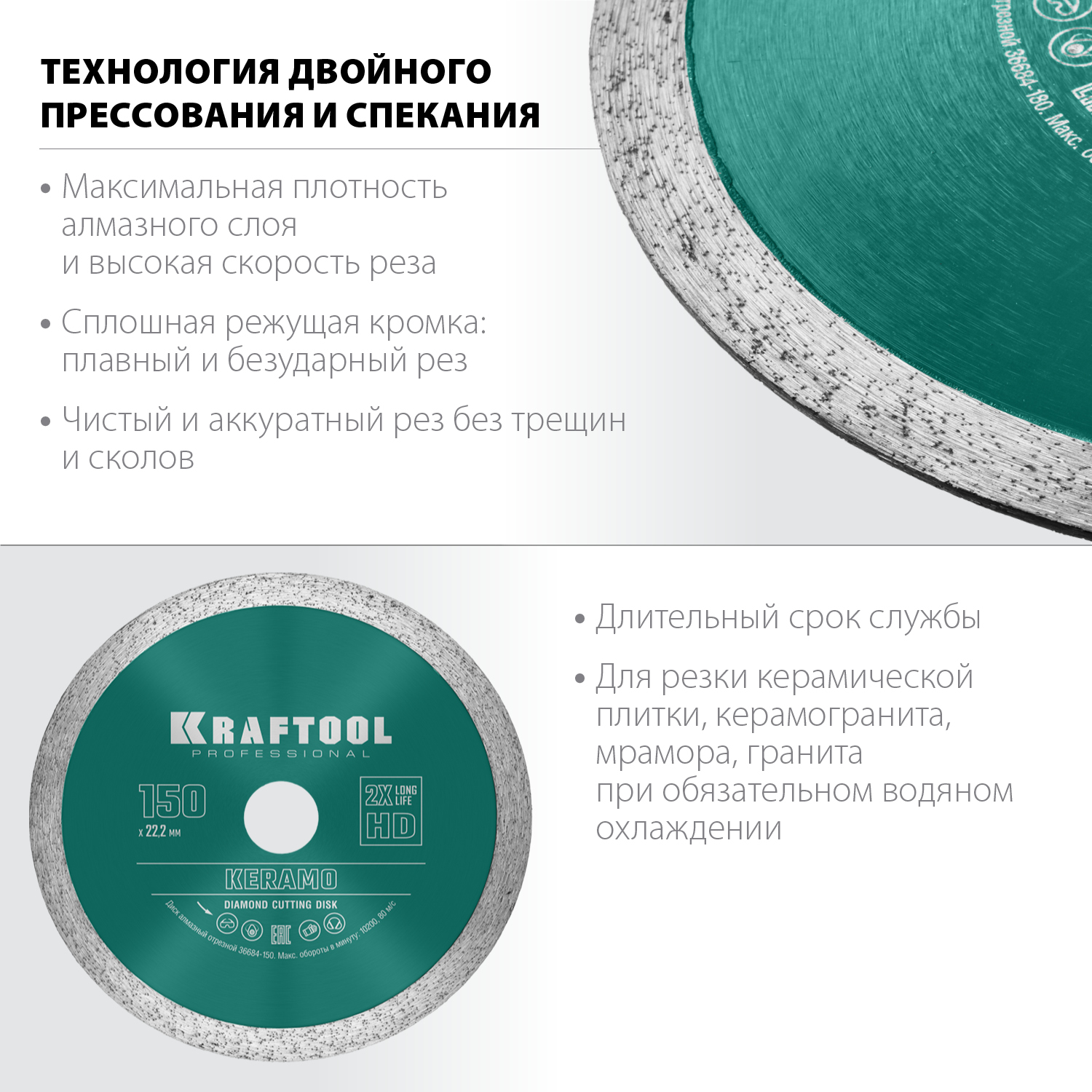 KRAFTOOL KERAMO 150 мм (22.2 мм, 10х2.4 мм), алмазный диск (36684-150)