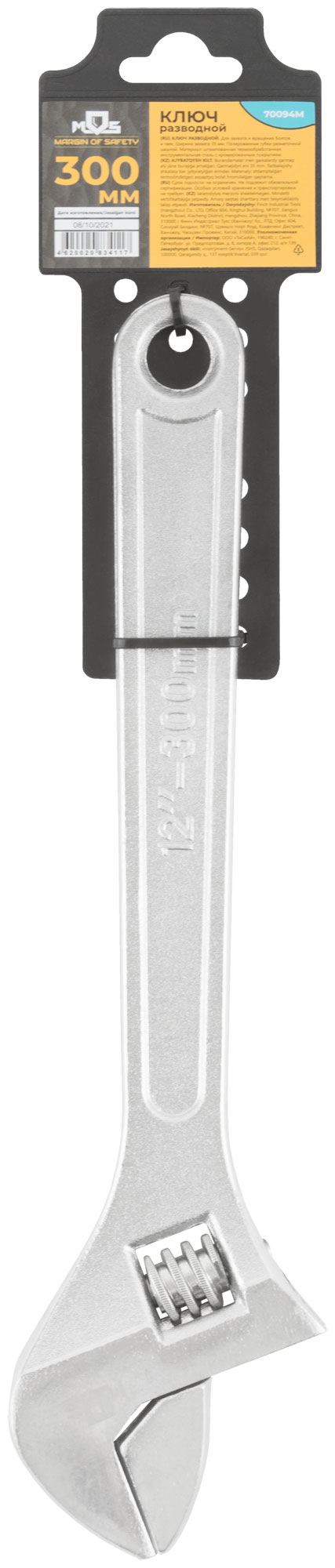 Ключ разводной 300 мм ( 35 мм )