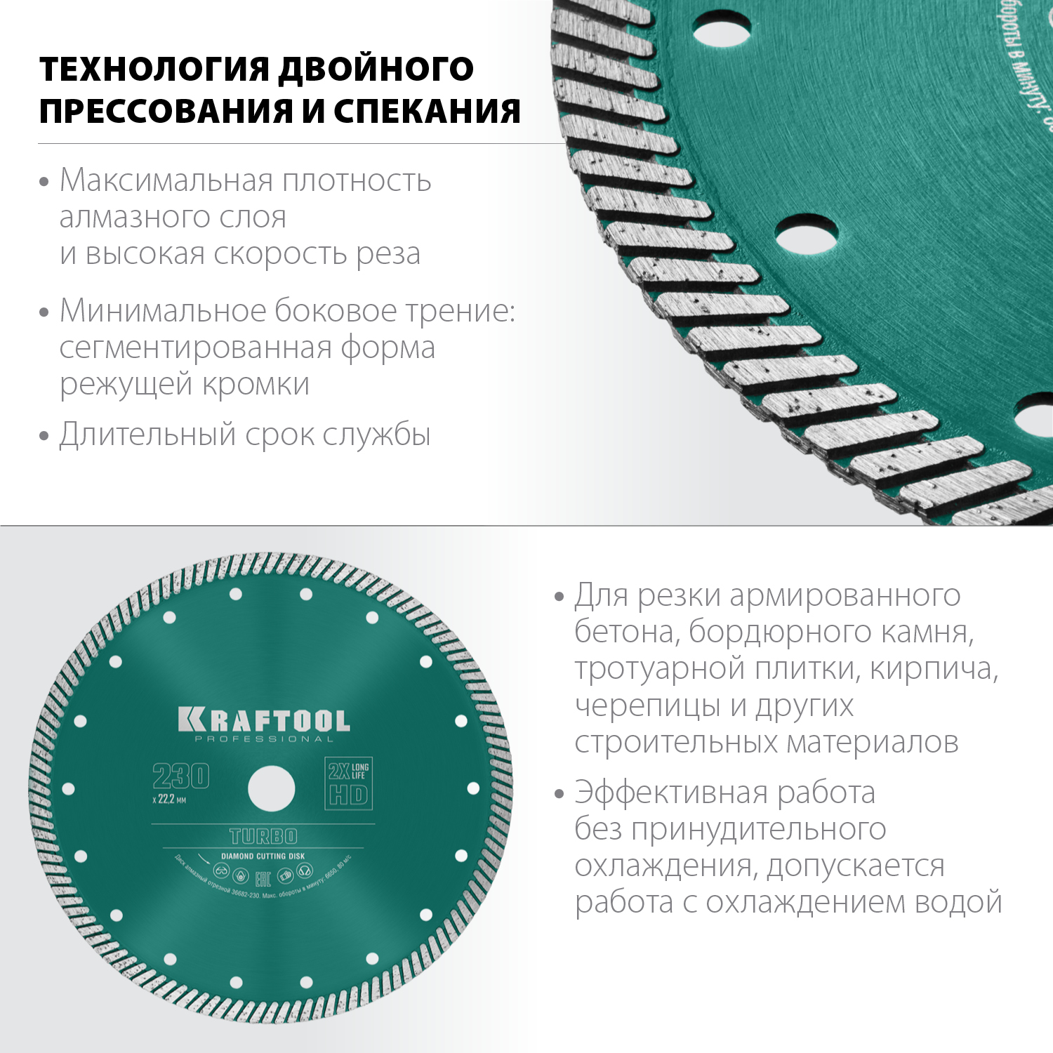 KRAFTOOL TURBO 230 мм (22.2 мм, 10х2.8 мм), алмазный диск (36682-230)