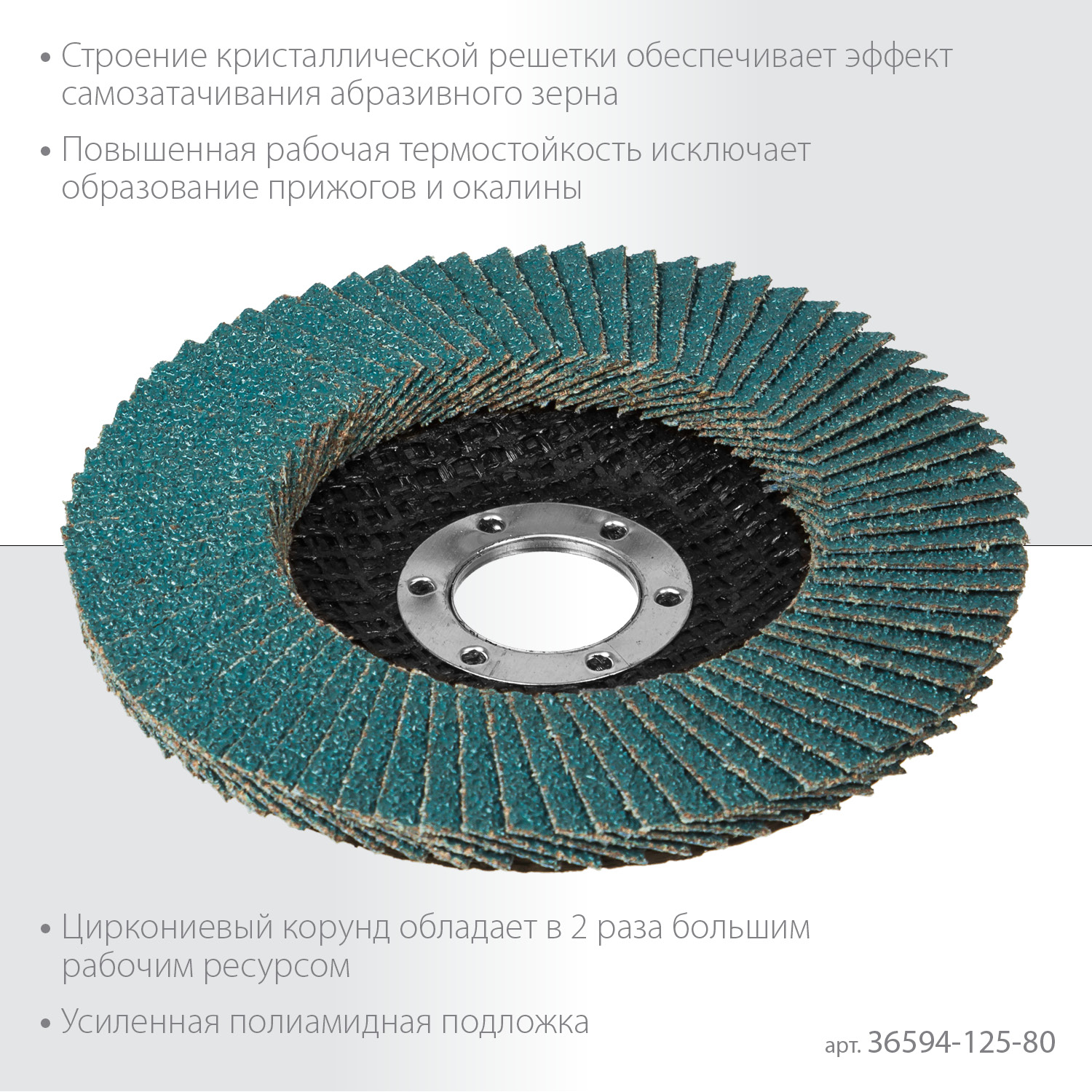 KRAFTOOL 125 х 22.2 мм, P80, Круг лепестковый циркониевый торцевой по металлу и нержавеющей стали (36594-125-80)