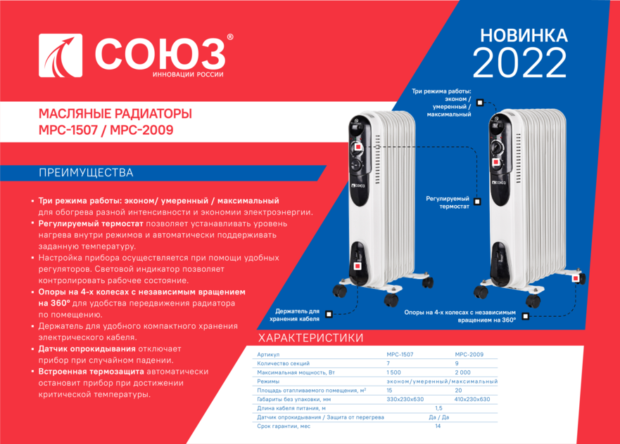 Масляный радиатор СОЮЗ МРС-1507