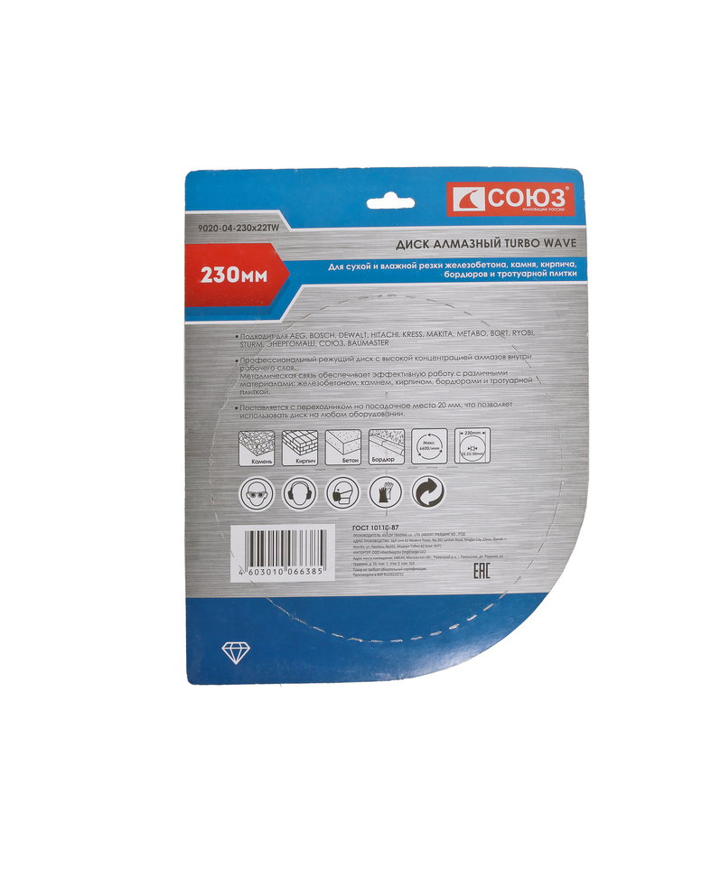 Алмазный диск TURBO WAVE, эффективное охлаждение корпуса, 230х22,2, Союз
