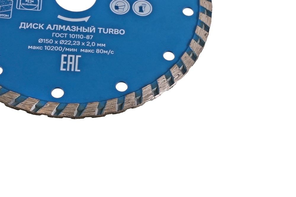 Алмазный диск TURBO, 150х22,2, Союз