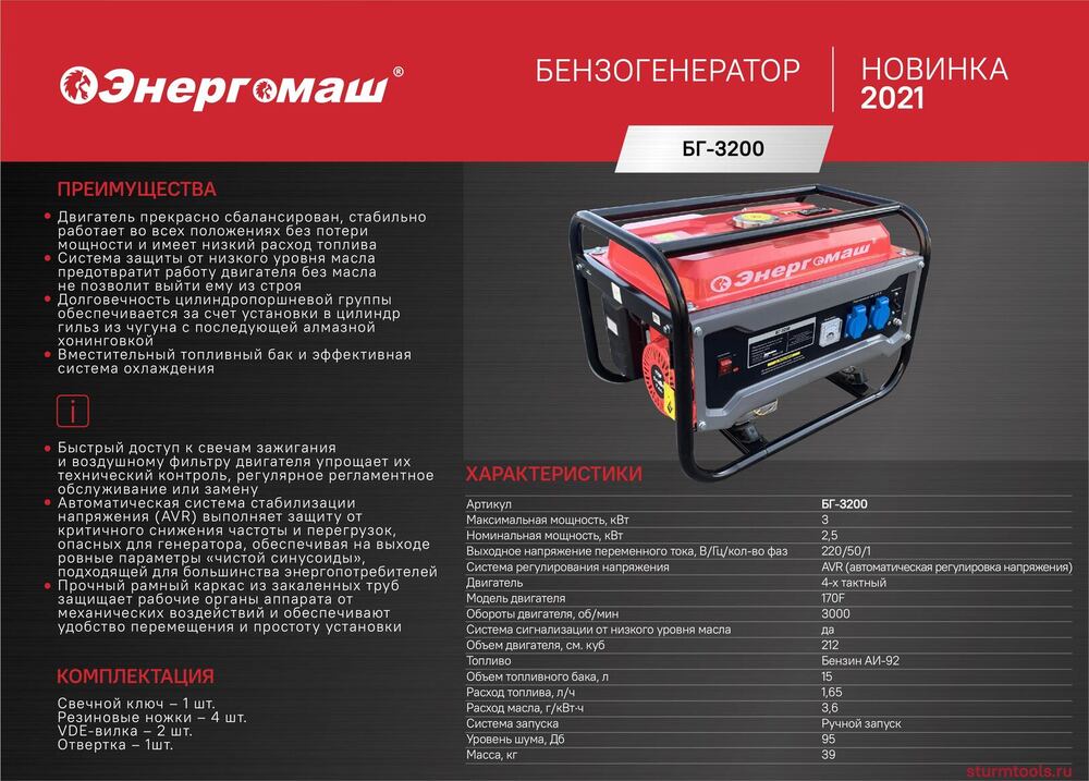 Генератор Энергомаш БГ-3200