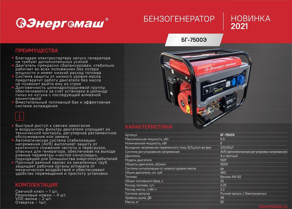 Генератор Энергомаш БГ-7500Э
