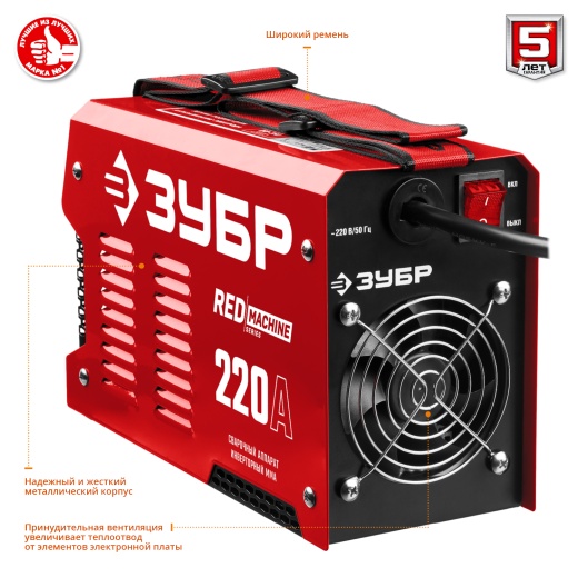 ЗУБР ММА, 220 А, RED MACHINE, сварочный аппарат инверторный, макс. электрод Ø 5.0 мм (СА-220)