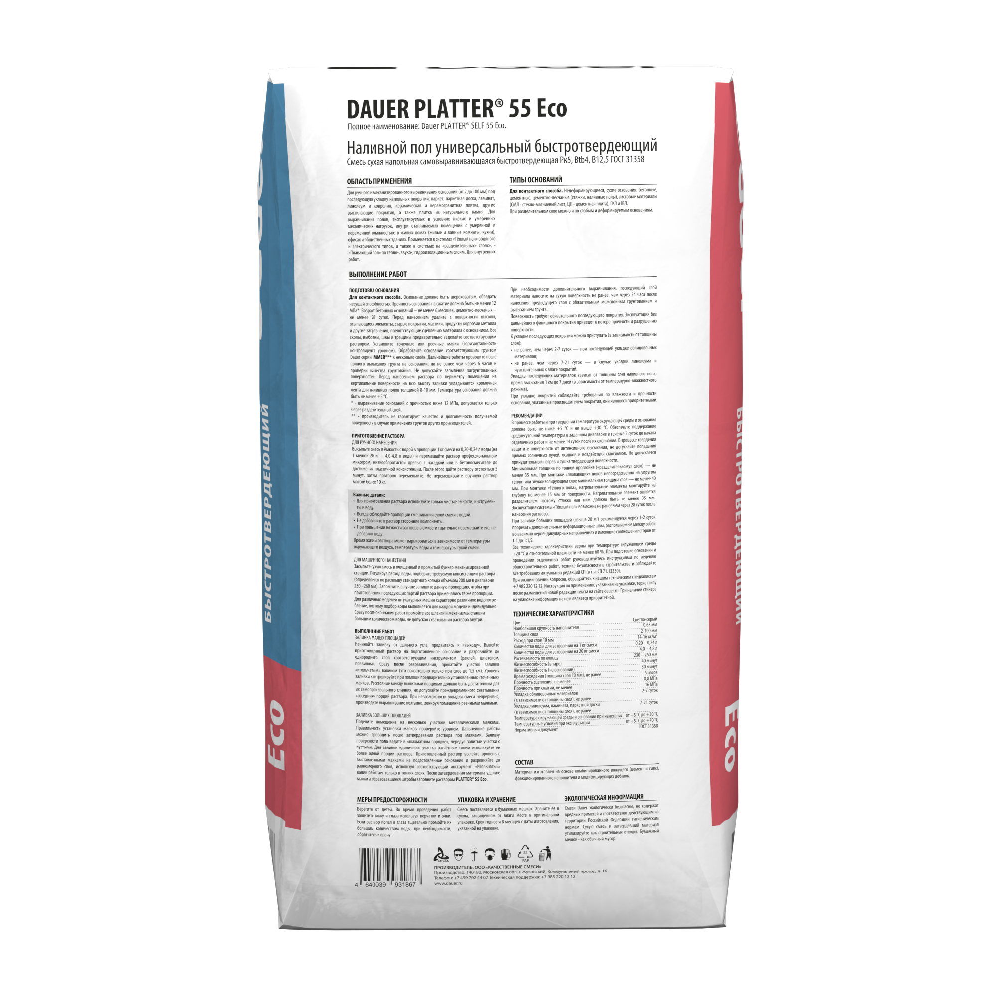 PLATTER SELF 55 Eco  Наливной пол универсальный быстротвердеющий 20 кг