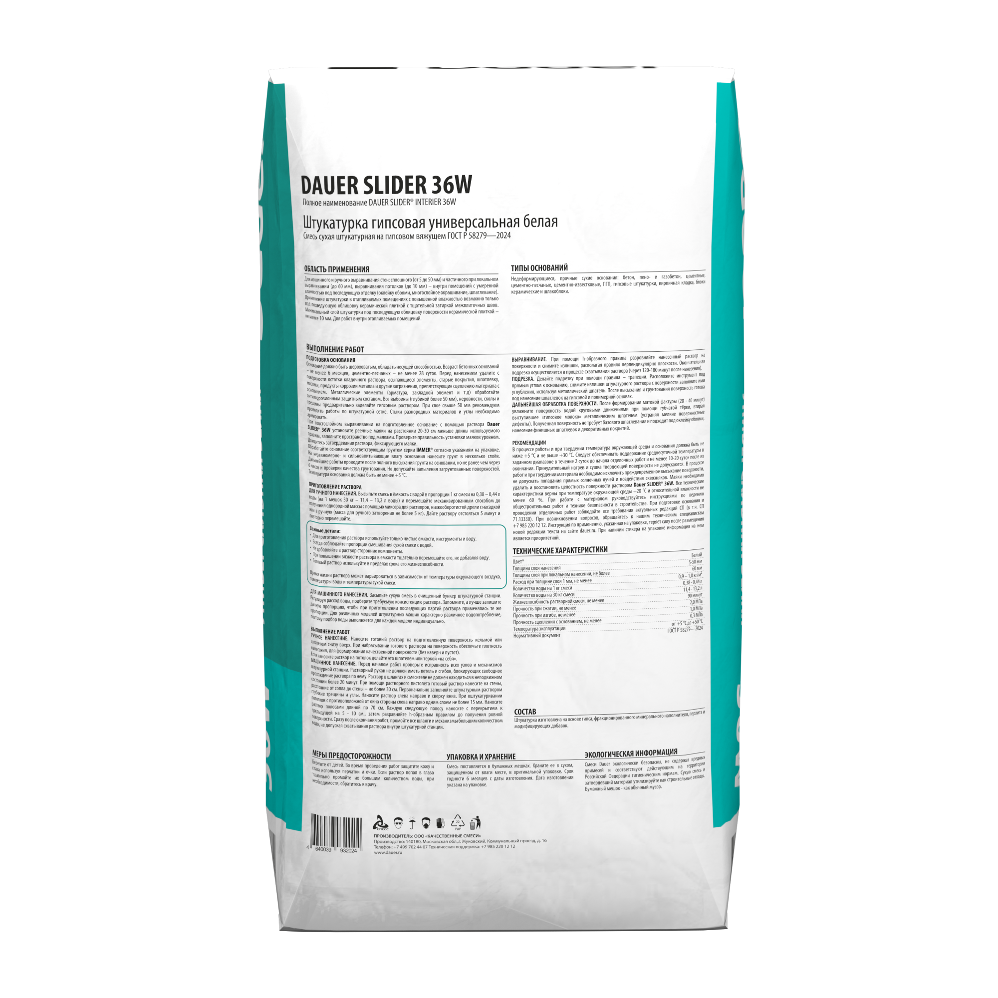 SLIDER INTERIER 36W Штукатурка гипсовая универсальная БЕЛАЯ 30 кг